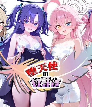 NTR★寝取られ堂|堕天使の放課後❤拘束 評価レベル5.00