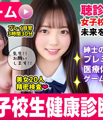 コメットパンチ|健康診断マスター〜20人の女子校生を聴診器で診察せよ！！〜❤動画・アニメーション 評価レベル4.00