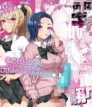 まるちぃず|ふたなりギャルしか勝たん❤制服 評価レベル4.00