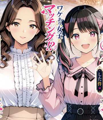 げんかん|物を捨てたらマチアプ無双した件vol.1 〜ミニマリストの部屋には何もない。女の子と二人きりになったら、もうやることはひとつだよね？〜❤人妻・主婦 評価レベル5.00