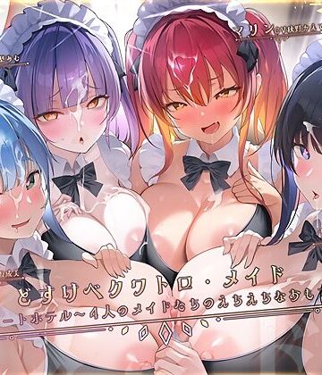 テグラユウキ|どすけべクワトロ・メイドinリゾートホテル〜4人のメイドたちのえちえちなおもてなし〜❤メイド 評価レベル