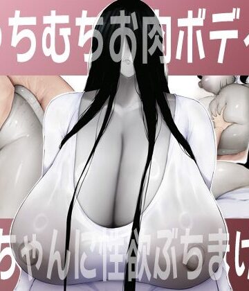 吟醸マゴッツ|むっちむちお肉ボディの幽霊ちゃんに性欲ぶちまける話❤巨乳 評価レベル5.00
