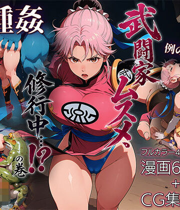 ETUSiAi|武闘家ムスメ、修行中…！？の巻❤ファンタジー 評価レベル5.00