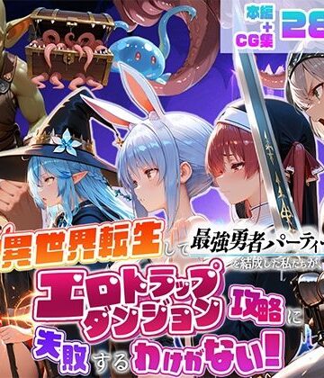 地下保管庫|異世界転生して最強勇者パーティーを結成した私がエロトラップダンジョン攻略に失敗するわけがない！Vtuber ファンタジー編❤デモ・体験版あり 評価レベル