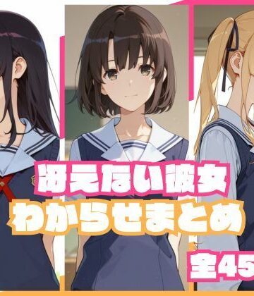 memento森|冴えない彼女わからせまとめ❤辱め 評価レベル5.00