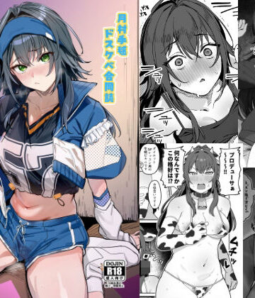 練り物工場|月村手毬ドスケベ合同誌『てまニーでイこう！』❤巨乳 評価レベル