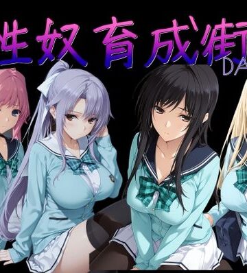 AI女学園 LOW|性奴育成街day14❤制服 評価レベル