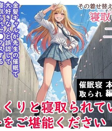 ハマチトモサク|その着せ替え人形は寝取られる 〜第二章〜キモオタ先生の催●で好きな人と誤認し調教されるまで❤学園もの 評価レベル