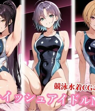 チョベリバ|競泳水着のボーイッシュアイドル達がおじさんに種付けされる❤競泳・スクール水着 評価レベル