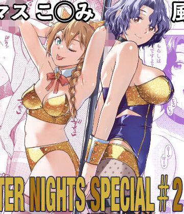 Aether Mill|THE@THER NIGHTS SPECIAL ＃2 Konomi/Fuuka❤アイドル・芸能人 評価レベル