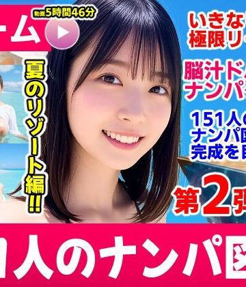 コメットパンチ|ナンパマスター2〜151人のナンパ図鑑完成を目指せ！！〜夏のリゾート編【いきなり極限リーチ！！ 即興奮！！脳汁ドバドバナンパゲーム！！】❤動画・アニメーション 評価レベル3.00