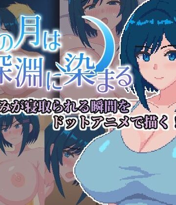 ネコノホシ|青の月は深淵に染まる❤巨乳 評価レベル
