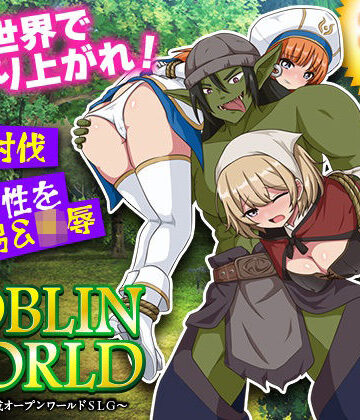 BABYLON|ゴブリンワールド 〜ゴブリン育成オープンワールドSLG〜❤シミュレーション 評価レベル