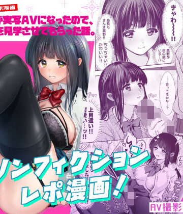 とりの屋|うちの子が実写AVになったので、撮影現場を見学させてもらった話。❤制服 評価レベル