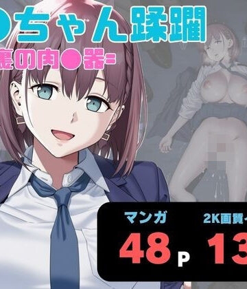 ヨーヨー釣り|ア●ちゃん蹂躙 =路地裏の肉●器=❤制服 評価レベル