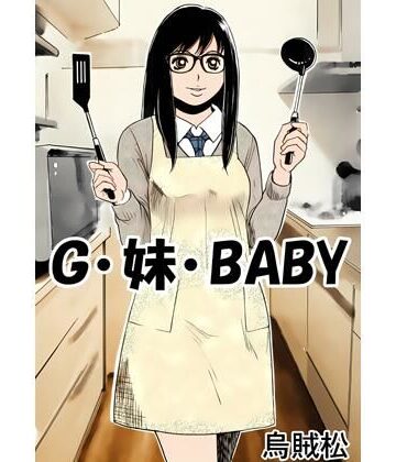 ナンネット|G・妹・BABY❤近親相姦 評価レベル