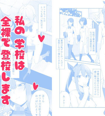 カブト印|私の学校では全裸で登校します❤羞恥 評価レベル