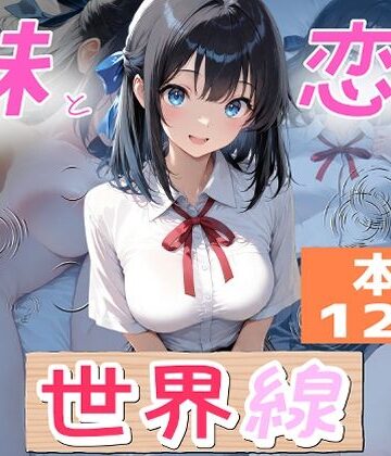 オーランティアカ|妹と恋する世界線❤制服 評価レベル5.00