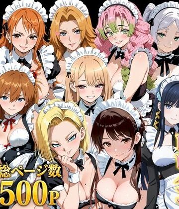 しゅんぽ出版|【総集編】いいなりメイドヒロイン❤メイド 評価レベル5.00