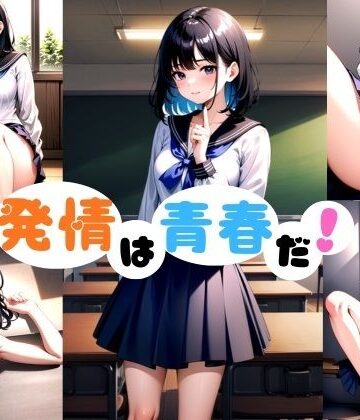 音色堂|発情は青春だ！❤制服 評価レベル