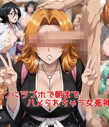 私はいつでもここにいる|ヤリチンに朝までラブホでハメられちゃう女死神達＋α❤辱め 評価レベル