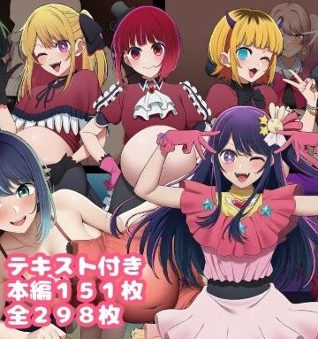 ルビー|催〇おじさんに奪われた推しの子たち 最終話❤寝取り・寝取られ・NTR 評価レベル