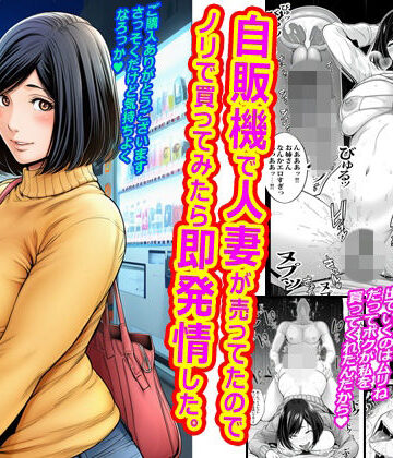 ピエトロ|自販機で人妻が売ってたのでノリで買ってみたら即発情した。❤拘束 評価レベル