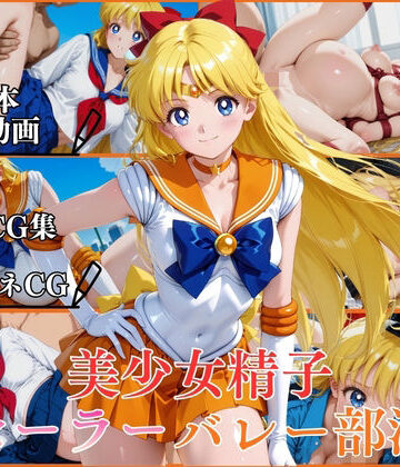 はならんど|美少女精子セーラーバレー部淫【横型動画＆CG集・ボテ腹・中出し】❤イラスト・CG集 評価レベル