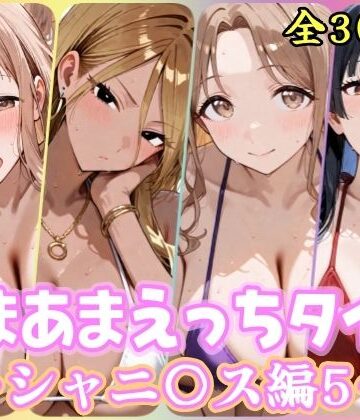 YuyushiショップFANZA店|あまあまえっちタイム シャニ〇ス編5❤処女 評価レベル