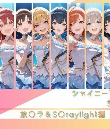 memento森|シャイニーアイドル全裸図鑑 放○ラ＆S○raylight編❤辱め 評価レベル5.00