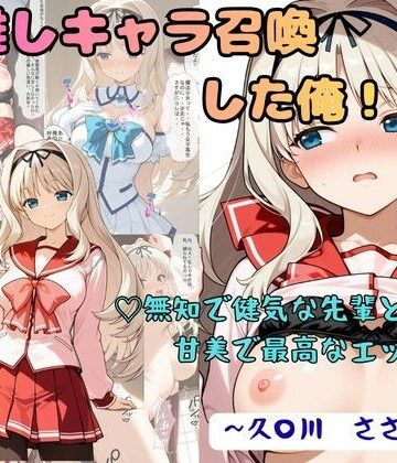 着衣（下着＆コスプレ）有りは大正義|推しキャラ召喚した俺！ 無知で健気な先輩と甘美で最高なエッチを 〜久〇川 ささら〜❤制服 評価レベル5.00