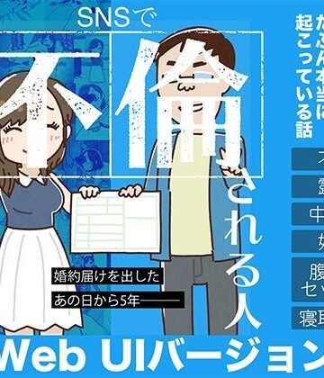 よい子ブックス|SNSで不倫する人される人 WebUIアプリケーション❤アクセサリー 評価レベル