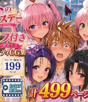 Xion|リトのバースデー❤動画・アニメーション 評価レベル