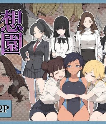 こなまく|妄想学園❤制服 評価レベル