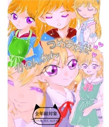 Kyochi|かのんちゃん本❤イラスト・CG集 評価レベル