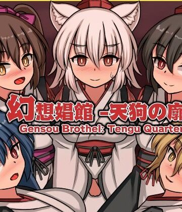 ぴょんぴょんぴょん|幻想娼館 -天狗の廓-❤動画・アニメーション 評価レベル5.00