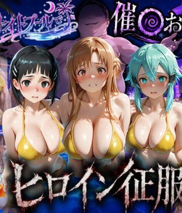 ちひたく|ナイトプールでナンパ堕ち〜黄ビキニ美女が太った男に媚●入りオレンジジュースで種付けされるまで〜VOL3❤中出し 評価レベル