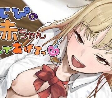 裏通り|おじぴの赤ちゃん産んであげるっ❤制服 評価レベル