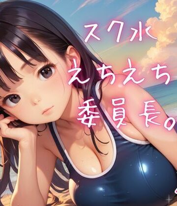 ねこねこパンチ2号店|スク水えちえち委員長。2❤処女 評価レベル