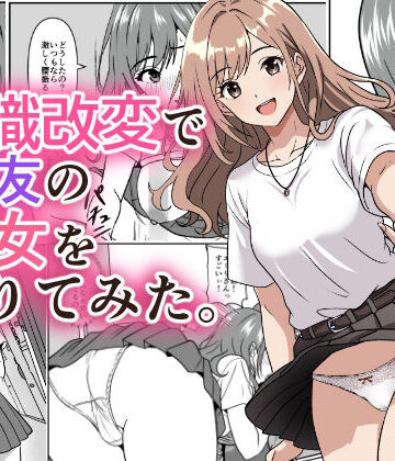 けむしの晩餐会|常識改変で親友の彼女を借りてみた。❤寝取り・寝取られ・NTR 評価レベル