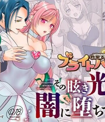 G’sfactory|救聖天使ブライトハート その眩い輝きは闇に堕ちて…3❤拘束 評価レベル