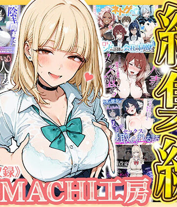 HAMACHI工房|【総集編 9作品】HAMACHI工房❤制服 評価レベル