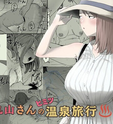 キリン舎|丸山さんのヒミツ温泉旅行 2❤人妻・主婦 評価レベル5.00