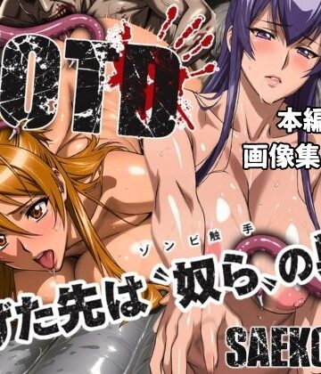 まんきん|逃げた先は「奴ら」の巣窟 SAEKO＆REI編❤辱め 評価レベル