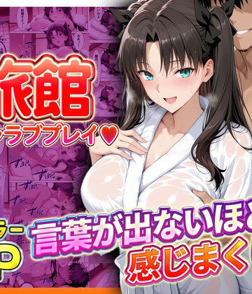 11チャンネル|旅館でイチャラブプレイ！遠坂のテクニックに声が出ないほど感じまくり！❤辱め 評価レベル