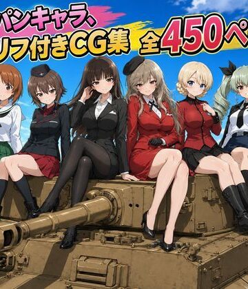 ゆーかりさん|【セリフ付き450ページ】ガルパンキャラとイチャラブSEX❤制服 評価レベル