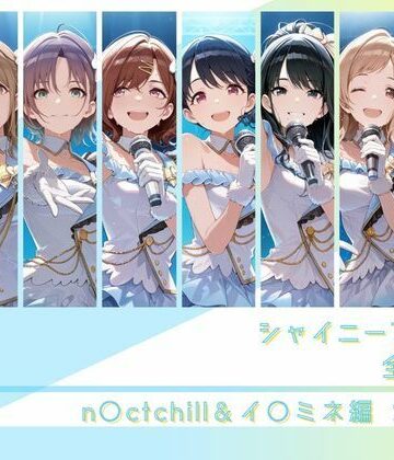 memento森|シャイニーアイドル全裸図鑑 n○ctchill＆イ○ミネ編❤辱め 評価レベル