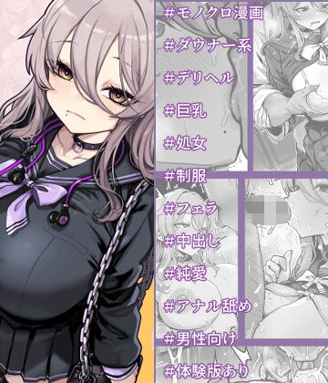 トネリ団|ダウナー系デリヘル姫を呼んでみたら、可愛くて天然ICUPポロリ処女で最高でした❤デモ・体験版あり 評価レベル5.00