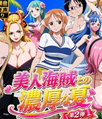 お宝ガールズ|美人海賊との濃厚な夏 Vol2❤動画・アニメーション 評価レベル