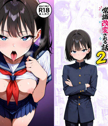 たゆたう本舗|【男の娘×催●】〜生意気な黒髪ボブ青年がおじさん教師に常識改変される話〜2❤学園もの 評価レベル